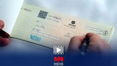آغاز صدور دسته‌چک با مقررات تازه بانک مرکزی