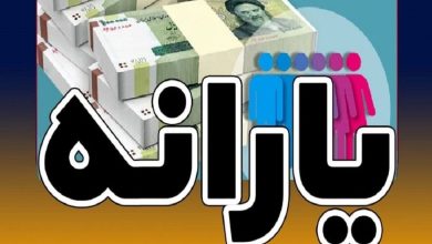 یارانه ۳۰۰ هزار تومانی واریز شد