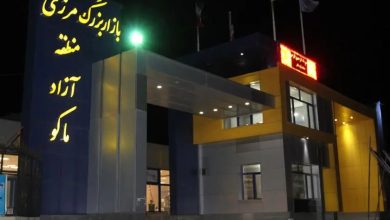 رشد ۷ برابری سرمایه‌گذاری خارجی در منطقه آزاد ماکو؛جذب ۵۰ میلیون یورو