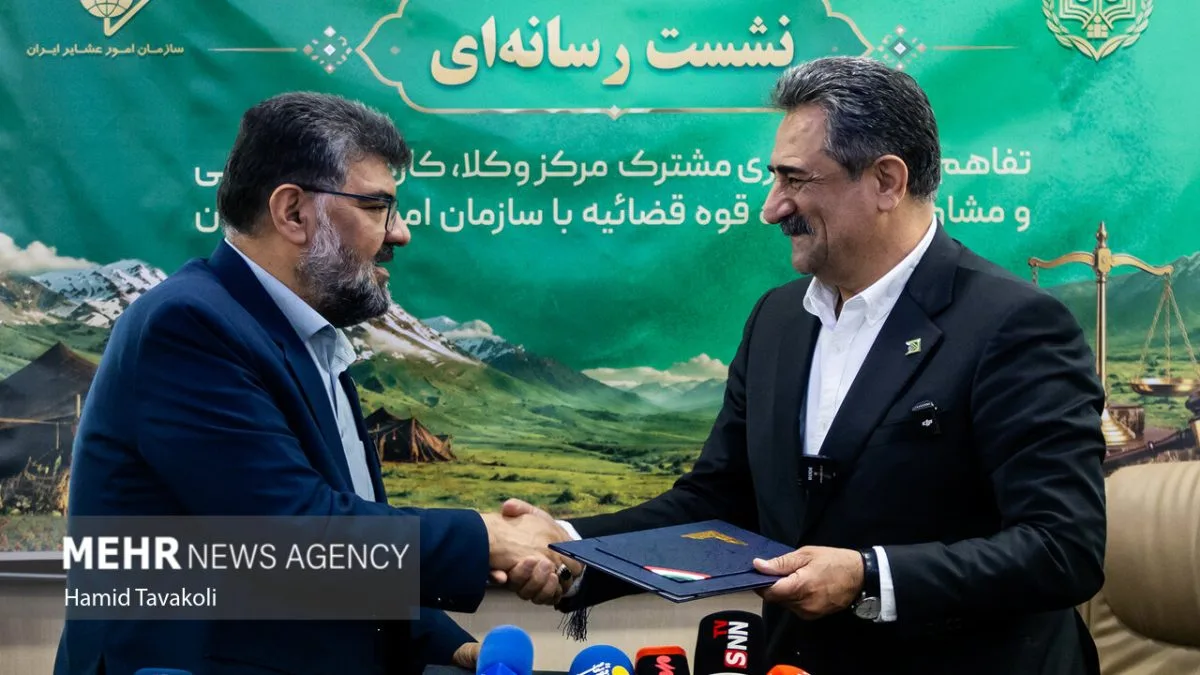امضای تفاهم‌نامه همکاری مرکز وکلا و سازمان امور عشایر ایران